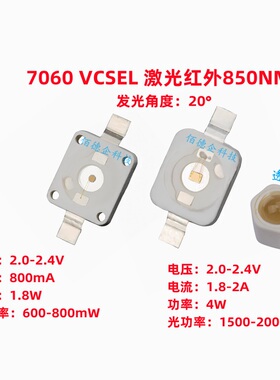 7060激光VCSEL红外850940NM监控夜视仪贴片发光二极管高亮led灯珠
