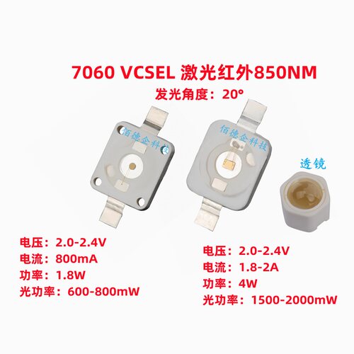 7060激光红外贴片发光二极管灯珠