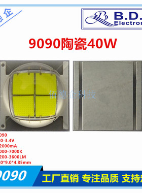 9090陶瓷XHP90一代大功率40W正白色6000K贴片发光超高亮度LED灯珠