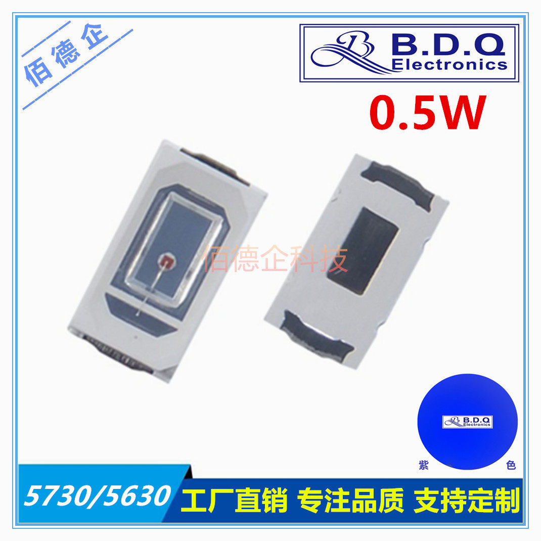 5730紫色0.5W贴片发光二LED灯珠/发光二级
