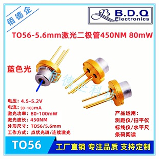 450nm蓝光激光二极管 80mw TO56 边发蓝光镭射发光led灯珠