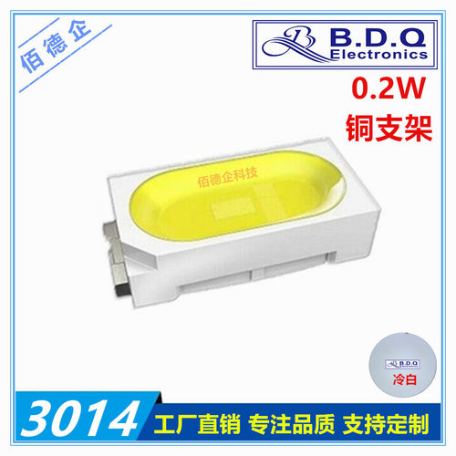 3014冷白色0.2W贴片发光二极管LED超高亮照明背光灯条灯带灯珠