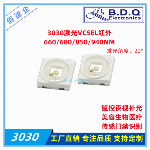 3030激光vcsel红外660/680/850/940NM监控贴片发光二极管led灯珠