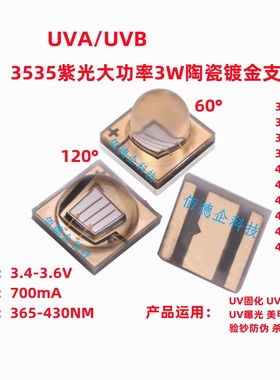 3535紫色3W紫外线UVA/UVB/365/380/390/395/400/415NM贴片led灯珠