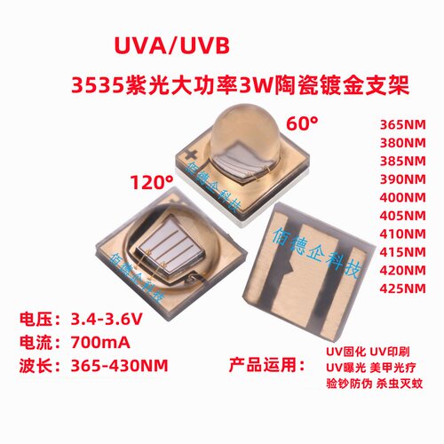 3535紫色UV贴片发光led灯珠