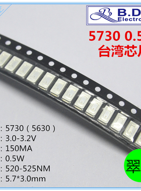 5730 5630 台湾芯片 0.5W 翠绿色贴片LED 发光二极管 翠绿高亮灯