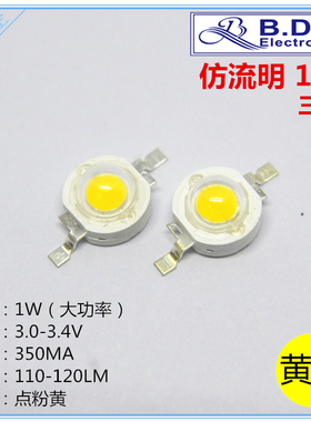 三安 仿流明 1W 大功率 LED 黄色发光二极管 黄色超高亮灯珠