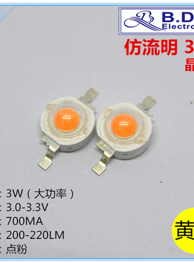 晶元 仿流明 3W大功率LED 黄色发光二极管 黄色超高亮灯珠