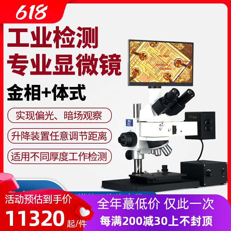 三目专业高清体视金相显微镜长工作距离工业Q检测明暗场观察组织