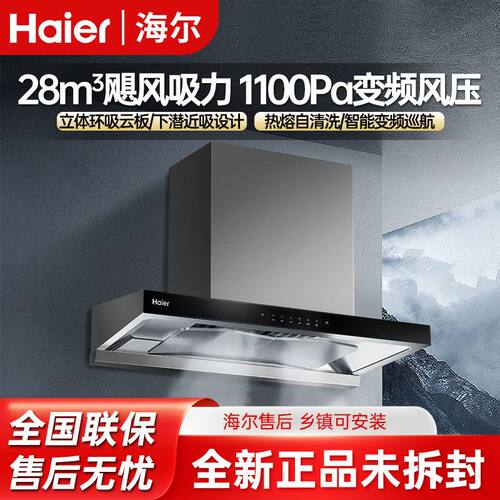 Haier/海尔 CXW-358-ET930油烟机爆炒28立方大风压智能变频自清洁 - 封面