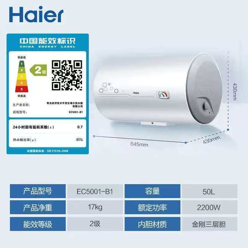 Haier/海尔 EC6001-B1海尔电热水器家用50升60升80升速热热水器