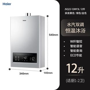 海尔燃气热水器JSQ22-12MY3L(12T)U1水气双调12升ECO智慧节能恒温