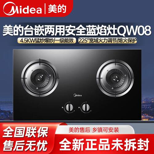 Midea/美的 QW08家用双灶大火力天然气液化气台式嵌入式