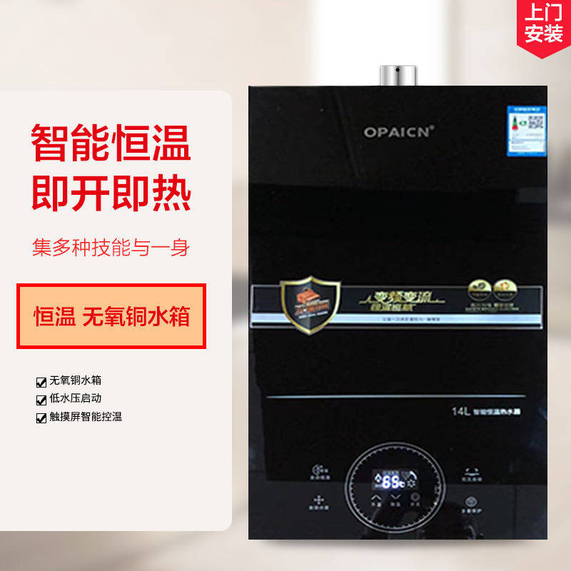 opaicn德菲贝朗天然气强排恒温热水器14l家用天然气热水器活动价