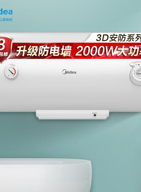 美的电热水器2000W速热储水式热水器安全防电墙F60-A20MD1