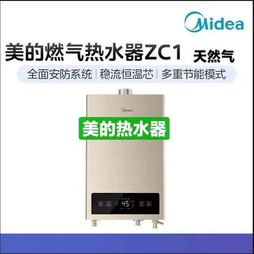 Midea/美的 JSQ30-ZC1燃气热水器天然气节能强排变频恒温水气双调