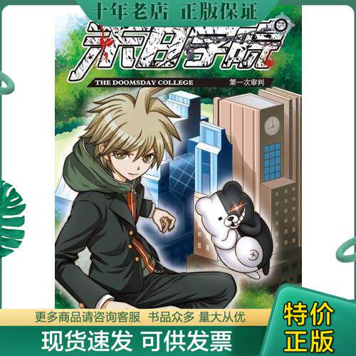 正版包邮末日学院～第1—6册全 9787547030141 金西博士著 万卷出版