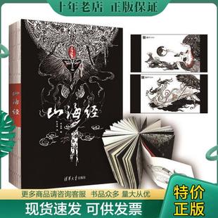 正版 精美绘本：美到窒息 山海经 包邮 清华大学出版 山海精 9787302404330 精美插画 陈丝雨绘孙见坤注 诚制独一无二 社