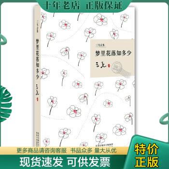 正版珍藏书售价高于定价品相九成以上