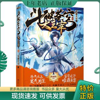 正版包邮斗破苍穹之大主宰1 9787543896581 天蚕土豆著 湖南人民出版社 书籍/杂志/报纸 自由组合套装 原图主图