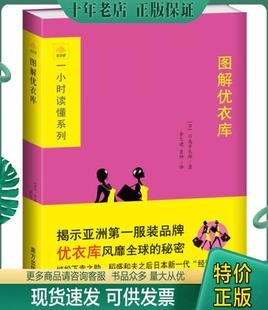 包邮 正版 南方出版 川岛幸太郎 社 9787550126275 图解优衣库 日