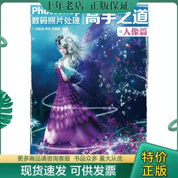 正版包邮9787115295620Photoshop数码照片处理高手之道（人像篇）怎么样,好用不?