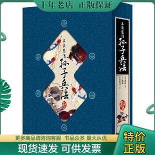 正版 包邮 文化发展出版 竖排线装 孙武著 全彩精装 名家集注孙子兵法 9787514201550 春秋 藏书阁 全四册 版 社