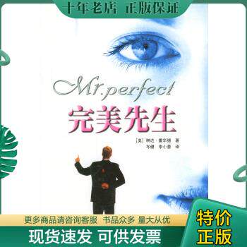 正版包邮特价~··完美先生 9787532731763 美霍华德","岑健","李小蓉