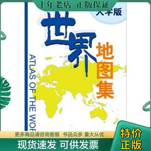 中国地图出版 正版 社 9787503148910 2012世界地图集 李安强主编 大字版 包邮