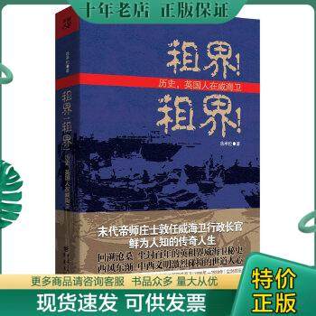 正版包邮租界租界 9787229057176 徐承伦著 重庆出版社