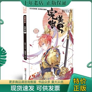 正版包邮完美世界漫画单行本5 9787534067013 辰东 浙江人民美术出版社