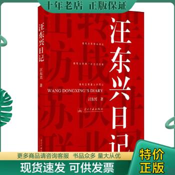 正版包邮【 】你所不知道的那些事儿：林立果小舰队兴亡始末/共和国