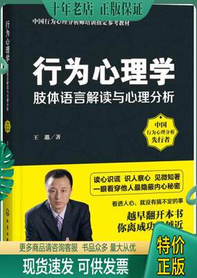 正版包邮行为心理学：肢体语言解读与心理分析 9787122246875 王邈著 化学工业出版社