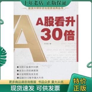 包邮 正版 广东经济出版 畅销书籍 股票期货 许沂光 A股看升30倍 9787545407051 社