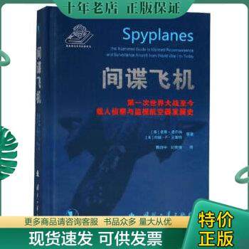 正版包邮间谍飞机:第一次世界大战至今载人侦察与监视航空器发展史:the illustrated guide to manned reconnaissance and surveil