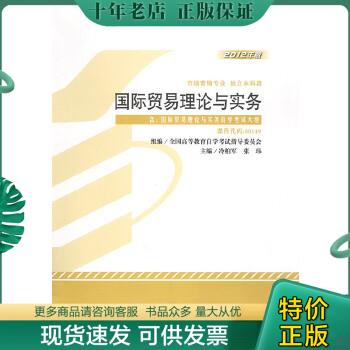 正版包邮国际贸易理论与实务。 9787513517133 冷柏军、张纬 外语教学与研究出版社 书籍/杂志/报纸 自由组合套装 原图主图