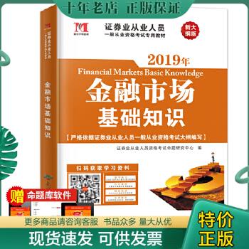 正版包邮证券从业资格考试2018年教材 金融市场基础知识 9787540241858 证券从业人员资格考试命题研究中心 北京燕山出版社