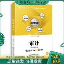 正版包邮高顿财经2019年CPA四维考霸注册会计师考试教材审计科目官方辅导教材 9787565434761 高顿财经研究院编著 东北财经大学出