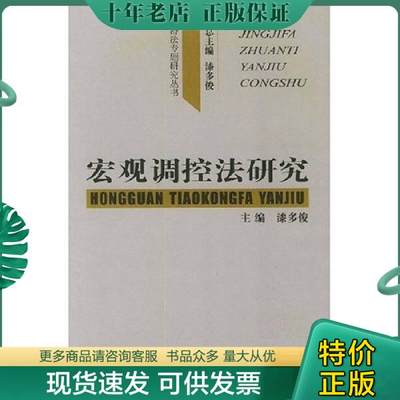 正版包邮反垄断法实施机制研究 9787802160996 李国海 中国方正出版社