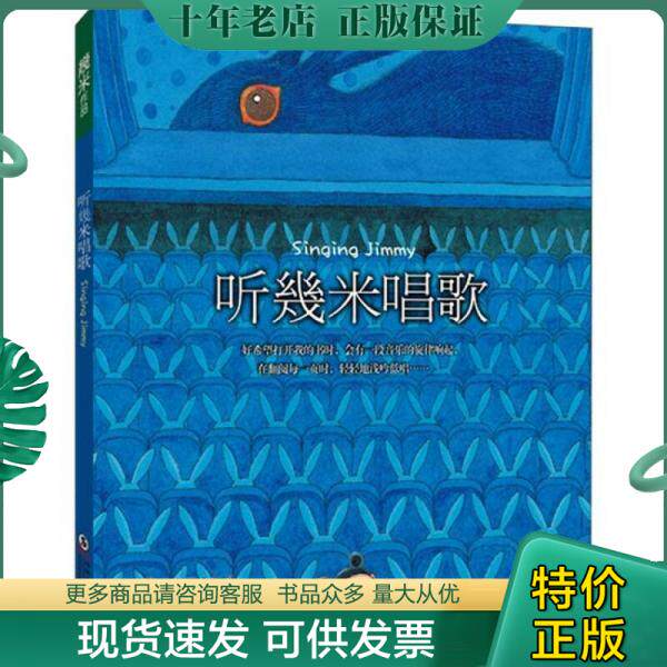 正版包邮听几米唱歌:2010新版 9787511004024 几米绘 1
