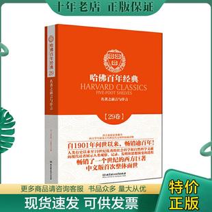 哈佛百年经典 卡克斯顿等著 社 英 包邮 北京理工大学出版 ：名著之前言与序言 罗涌洁等译 正版 9787564090227