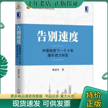 正版包邮告别速度：中国经济下一个十...