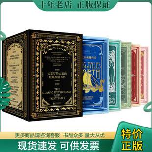 詹姆斯·斯蒂芬斯 经典 套装 大师插图本 神话书系 大家写给大家 共5册 正版 沃尔特·克 包邮 纳撒尼尔·霍桑 9787559612632