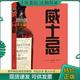姚丹译 威士忌 上海文化出版 社 法国 正版 包邮 9787553515359 阿兰 格扎维埃武斯特著