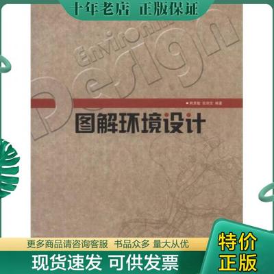 正版包邮图解环境设计 9787508357034 荆其敏,张丽安编著 中国电力出版社