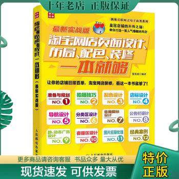 正版包邮淘宝网店页面设计、布局、配色、装修一本就够 9787115367266 张发凌　编著 人民邮电出版社