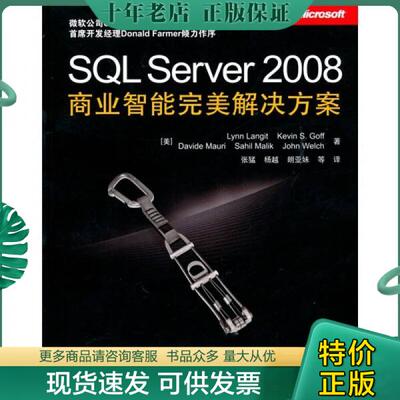 正版包邮SQL Server 2008商业智能完美解决方案 9787115231116 （美）兰吉特　等著,张猛　等译 人民邮电出版社