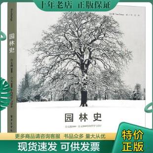 前2000—公元 英 电子工业出版 社 包邮 园林史：公元 哲学与设计 著 TomTurner 2000年 汤姆·特纳 李旻译 9787121280610 正版