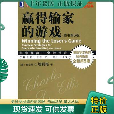 正版包邮赢得输家的游戏 9787111308355 （美）埃利斯 机械工业出版社