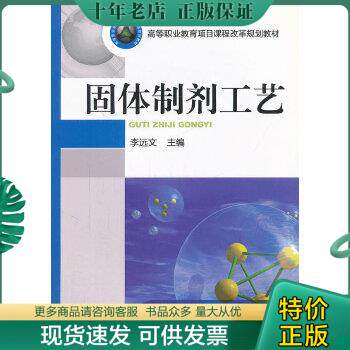 正版包邮9787111388333高等职业教育项目课程改革规划教材：半固体及其他制剂工艺怎么样,好用不?